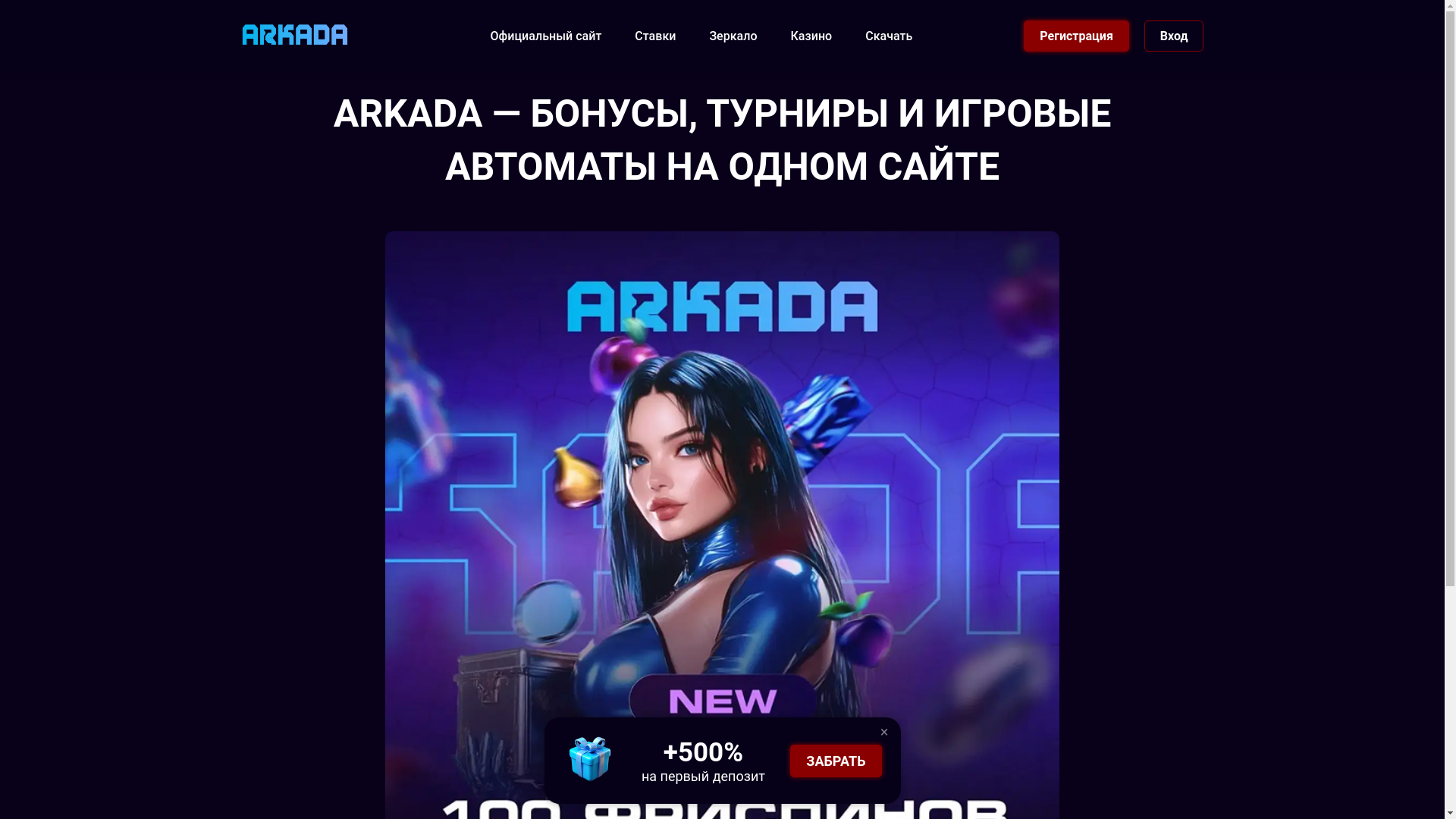 website screenshot of https://arkada9282.buzz/