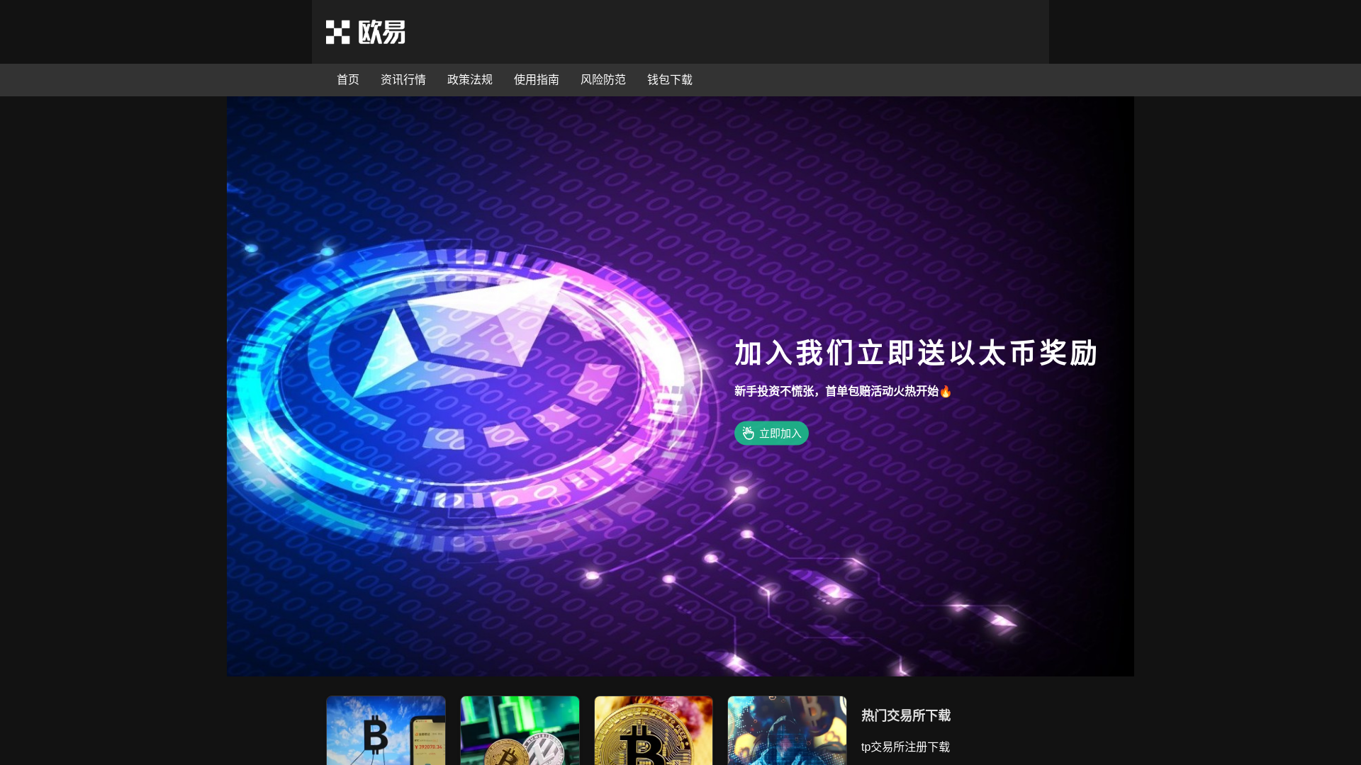 website screenshot of https://okx-trade.net