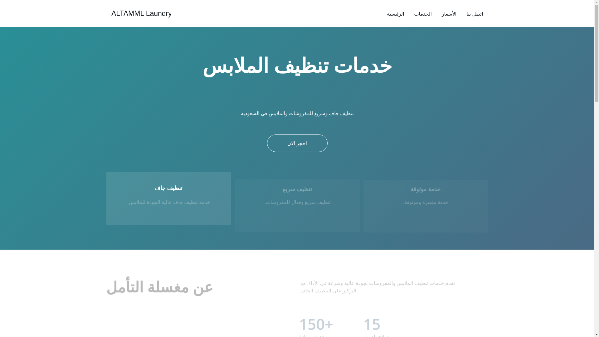 website screenshot of https://altammllaundry.site/