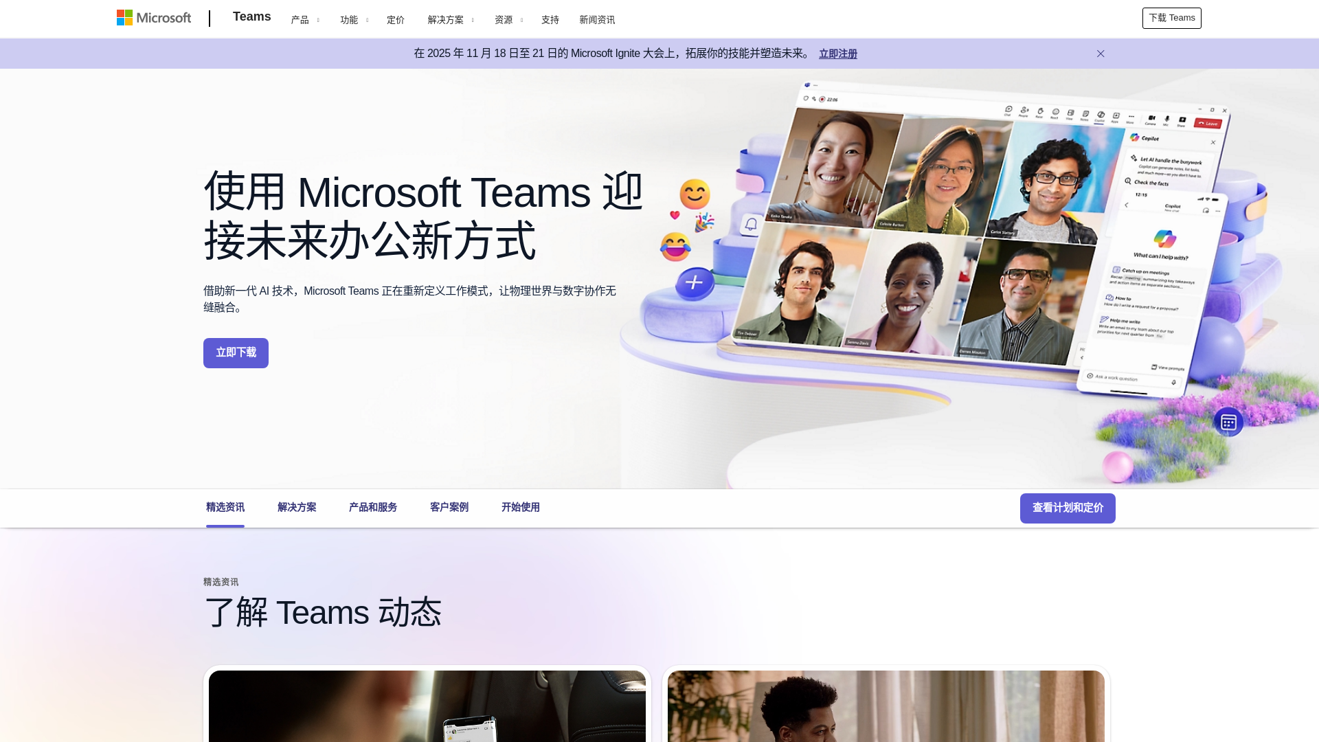 website screenshot of https://teams-app.com.cn/