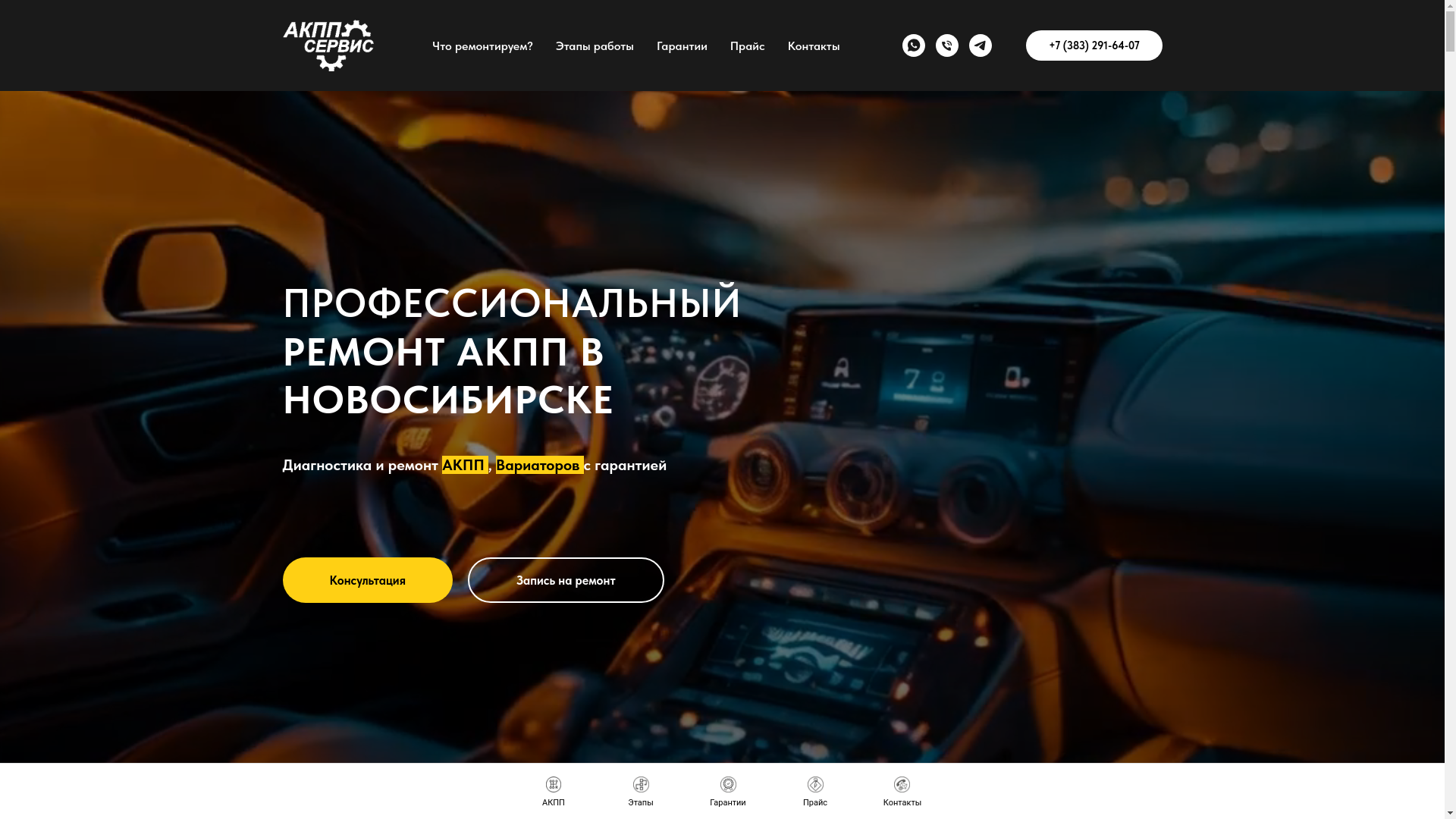 website screenshot of https://remontakpp54.ru/