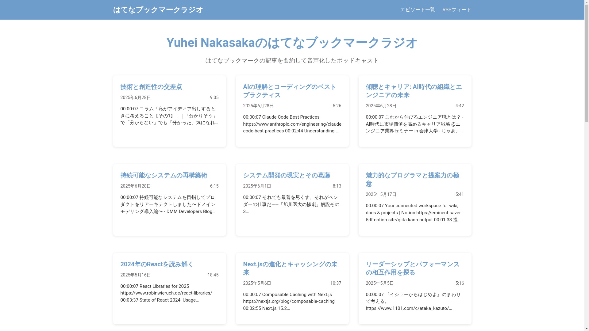website screenshot of https://hatebu-audio-9hb.pages.dev/