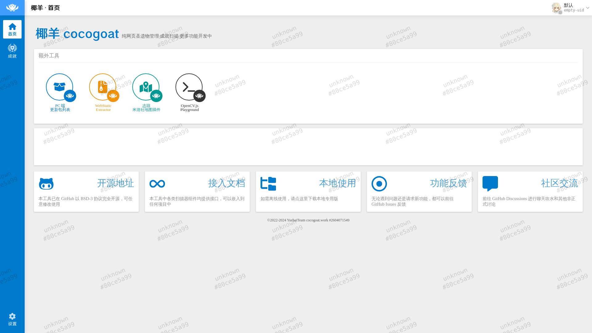 website screenshot of https://cocogoat.pages.dev/