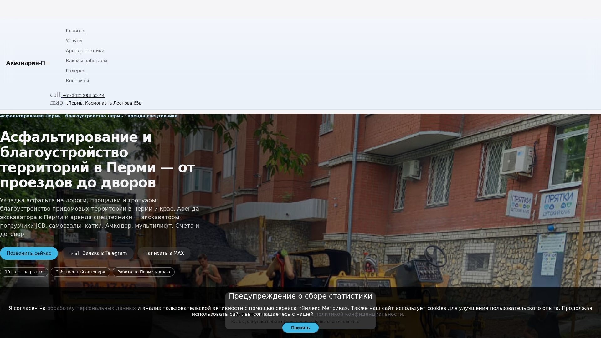 website screenshot of https://akvamarinperm.ru/