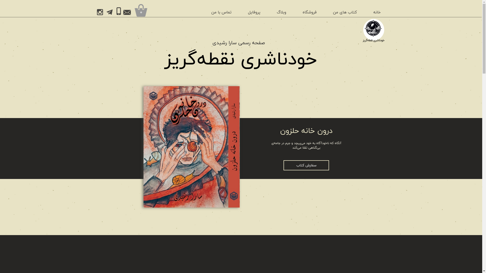 website screenshot of https://noghtehgoriz.ir/