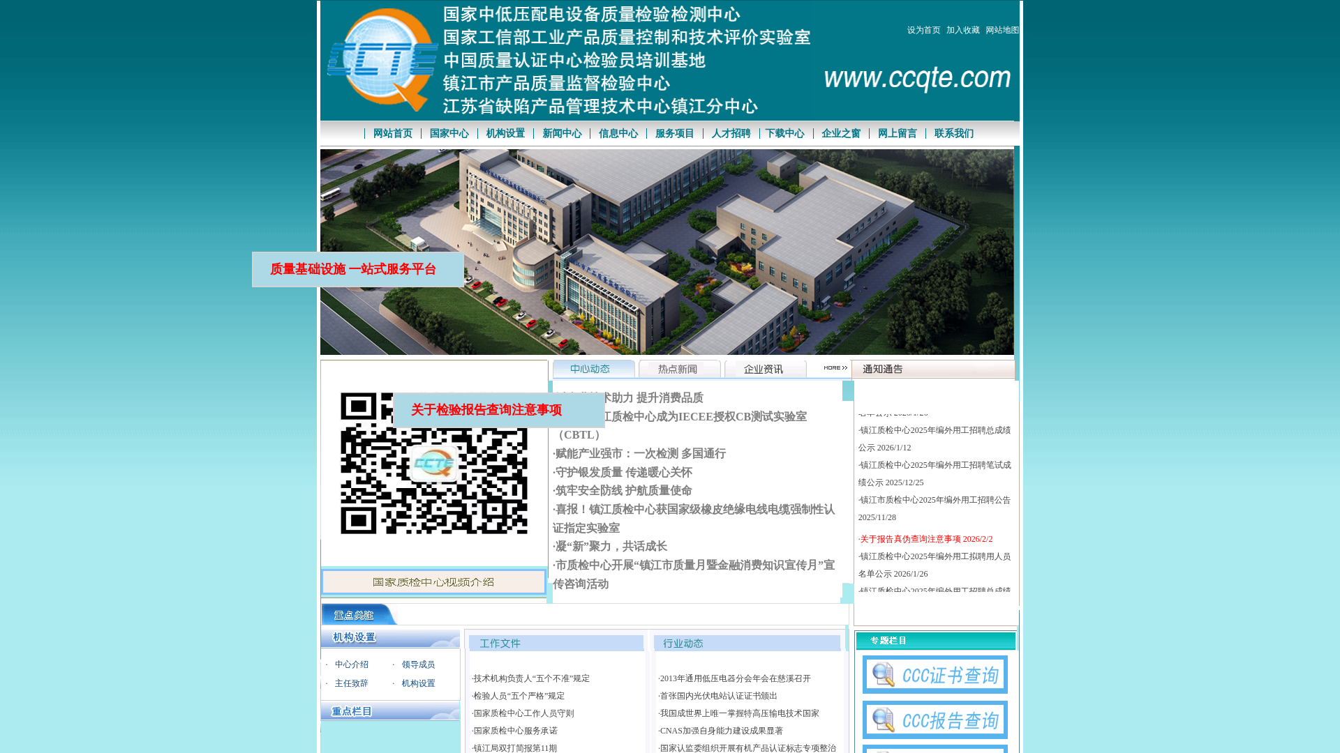 website screenshot of https://ccqte.com.cn
