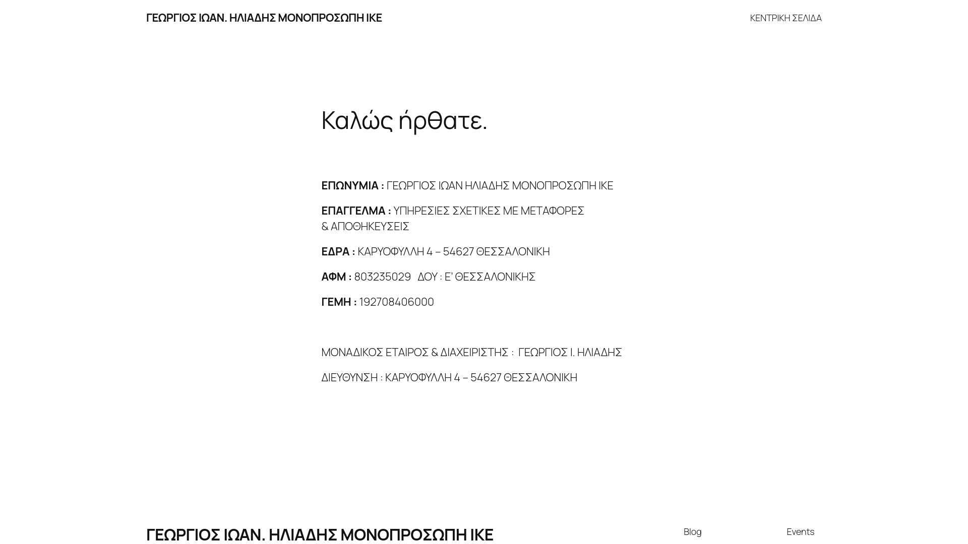 website screenshot of https://iliadis-ike.gr/