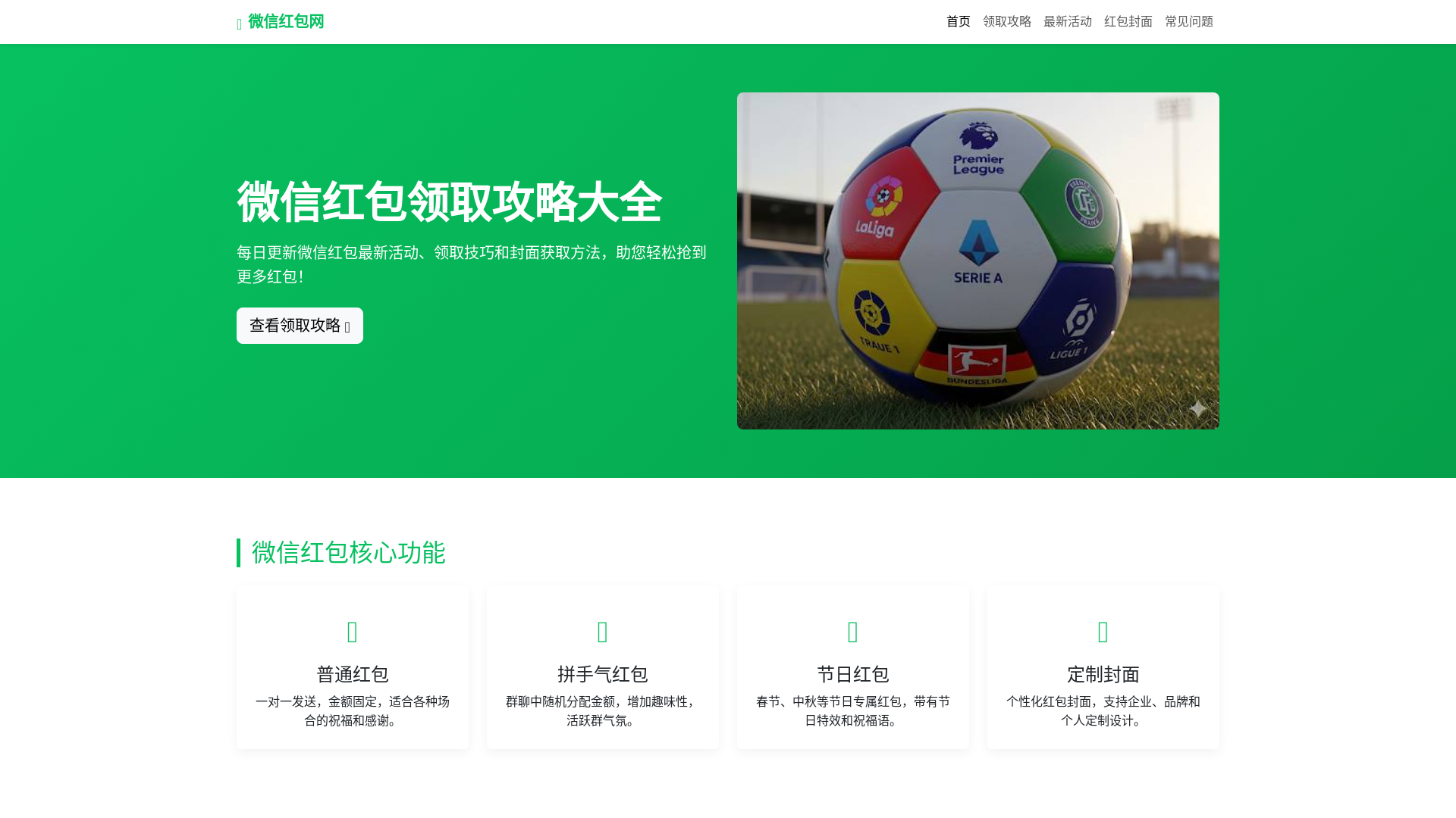 website screenshot of https://weixinhongbaowang.com.cn/
