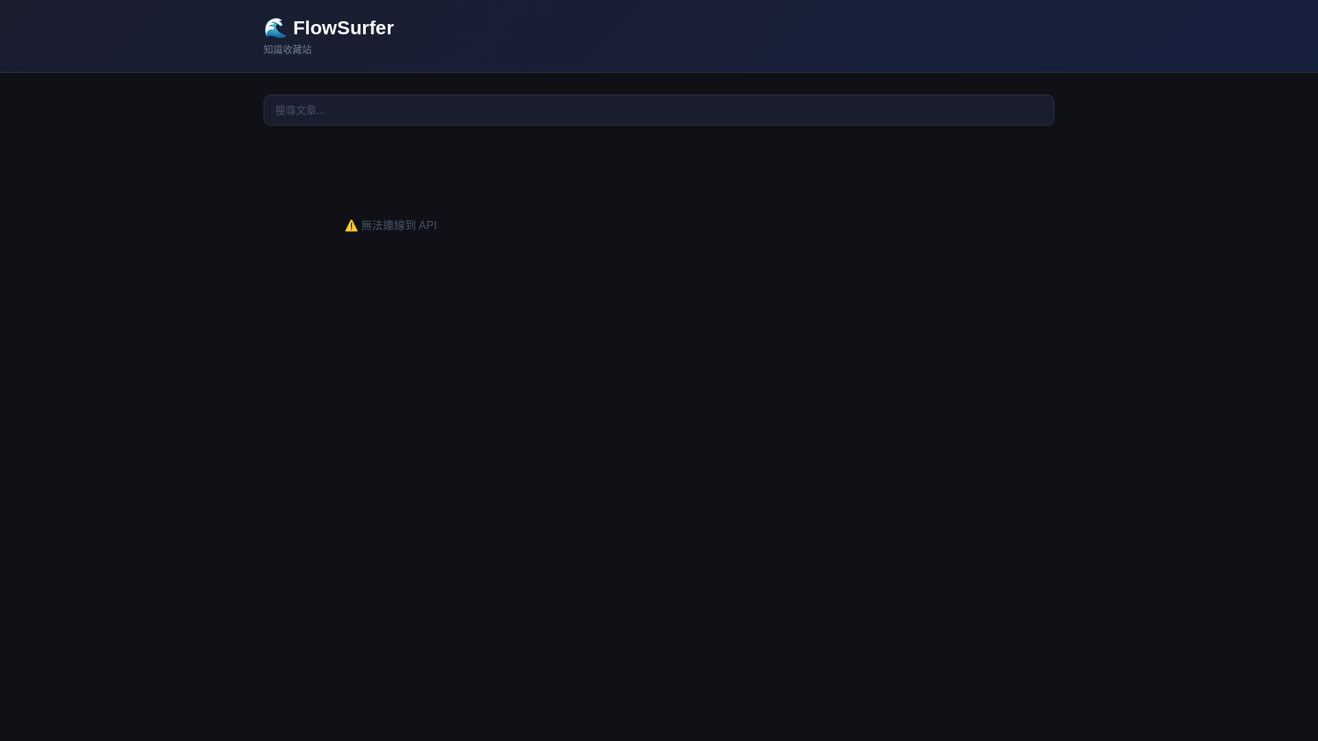 website screenshot of https://flowsurfer.pages.dev/