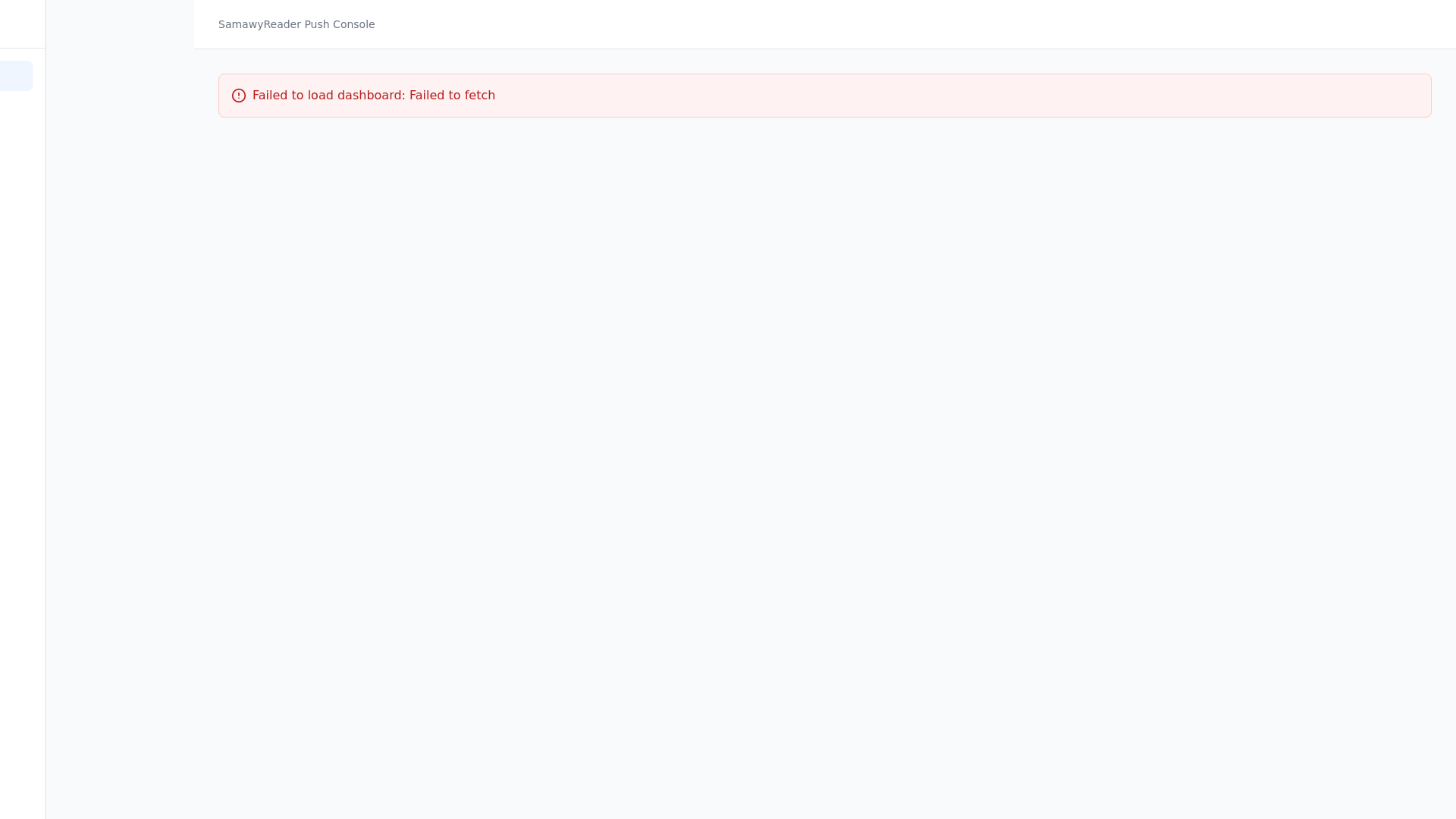 website screenshot of https://samawy-fcm-dashboard.pages.dev/