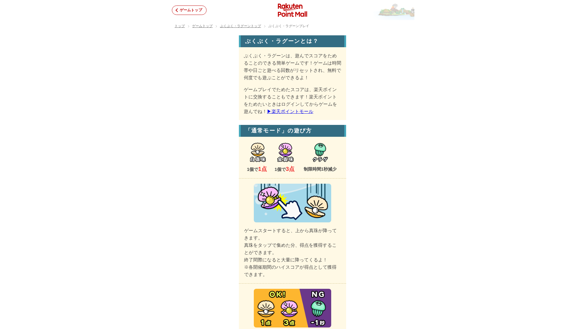 website screenshot of https://rakuten-sp.dropgame.jp