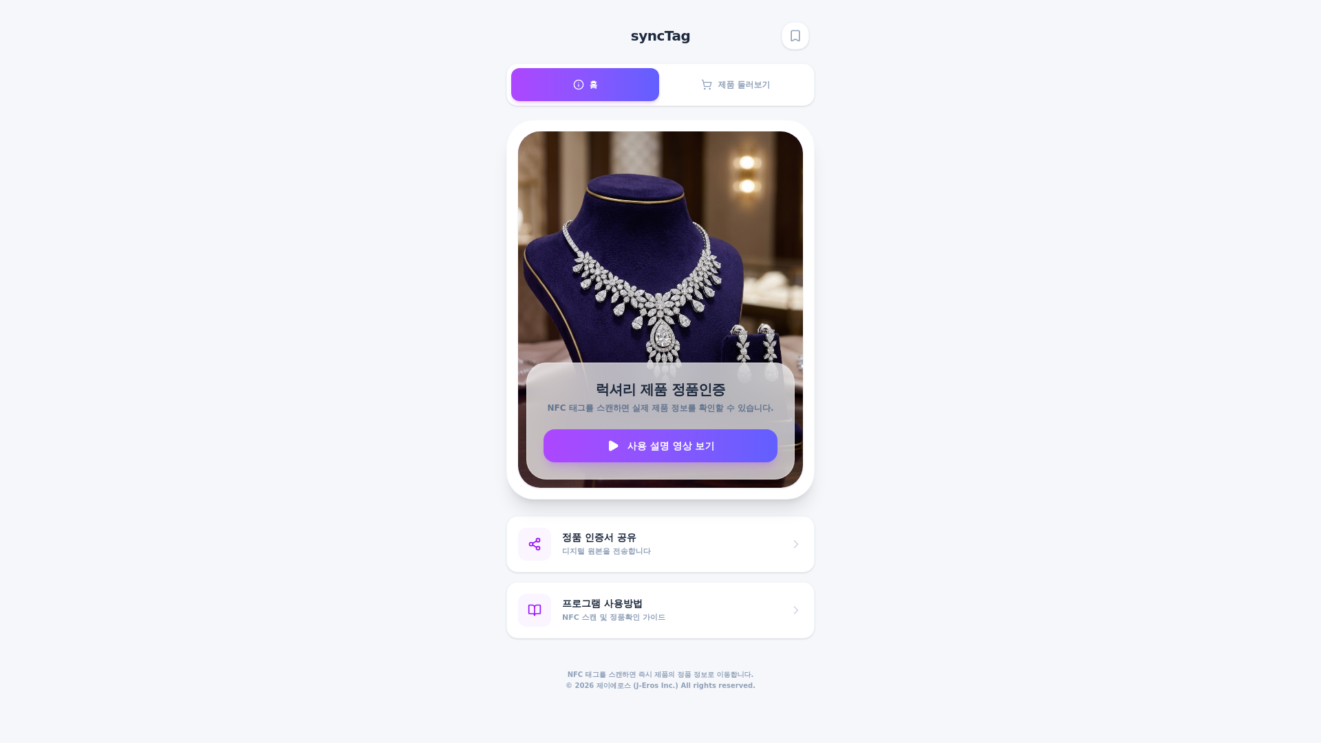 website screenshot of https://nfc-synctag.pages.dev/