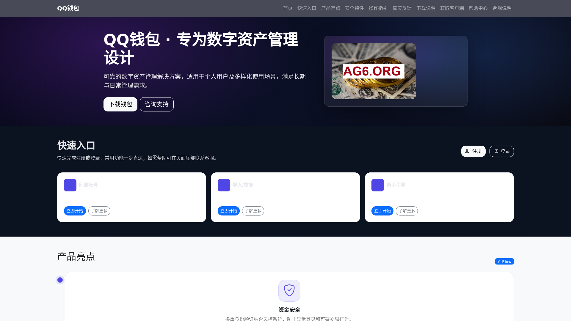 website screenshot of https://qqqianbao.org.cn