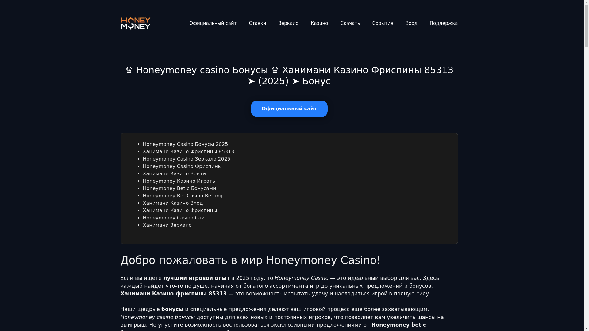 website screenshot of https://honeymoneycasino85313.site/