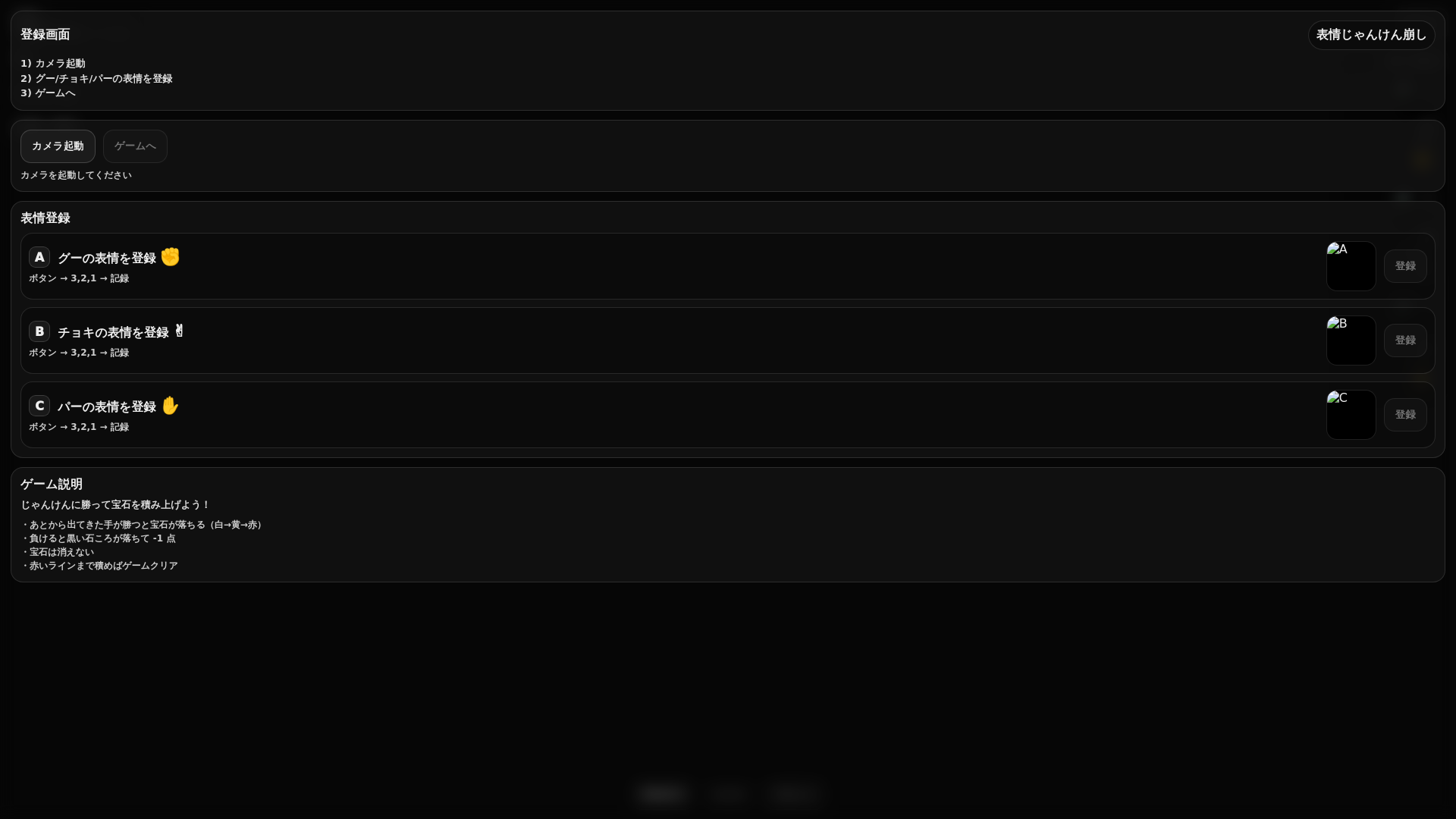 website screenshot of https://face-janken-crash2.pages.dev/