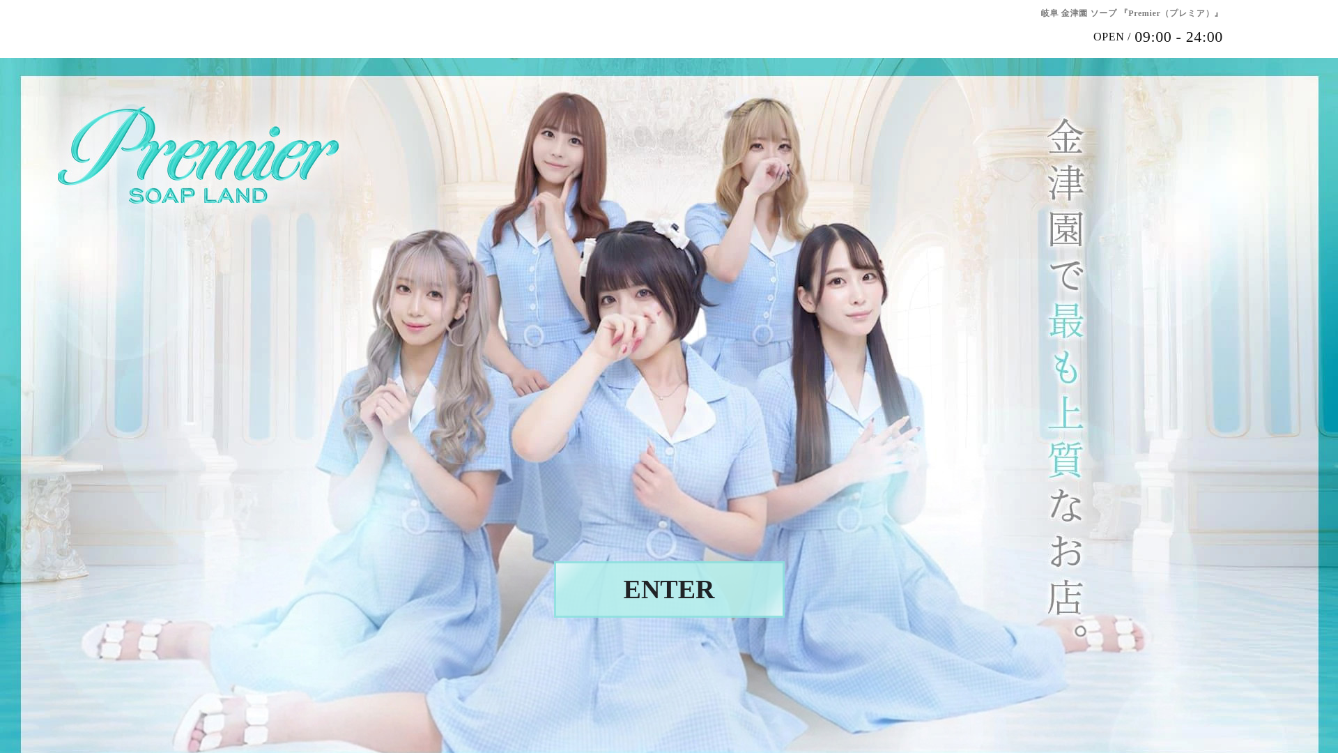 website screenshot of https://premier-kanazuen.com/