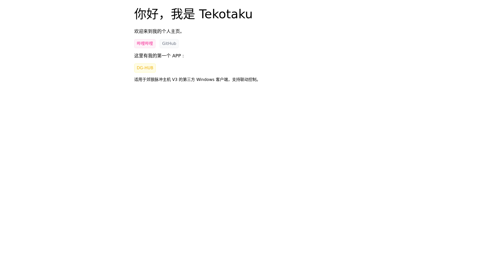 website screenshot of https://tekotaku-homepage.pages.dev/