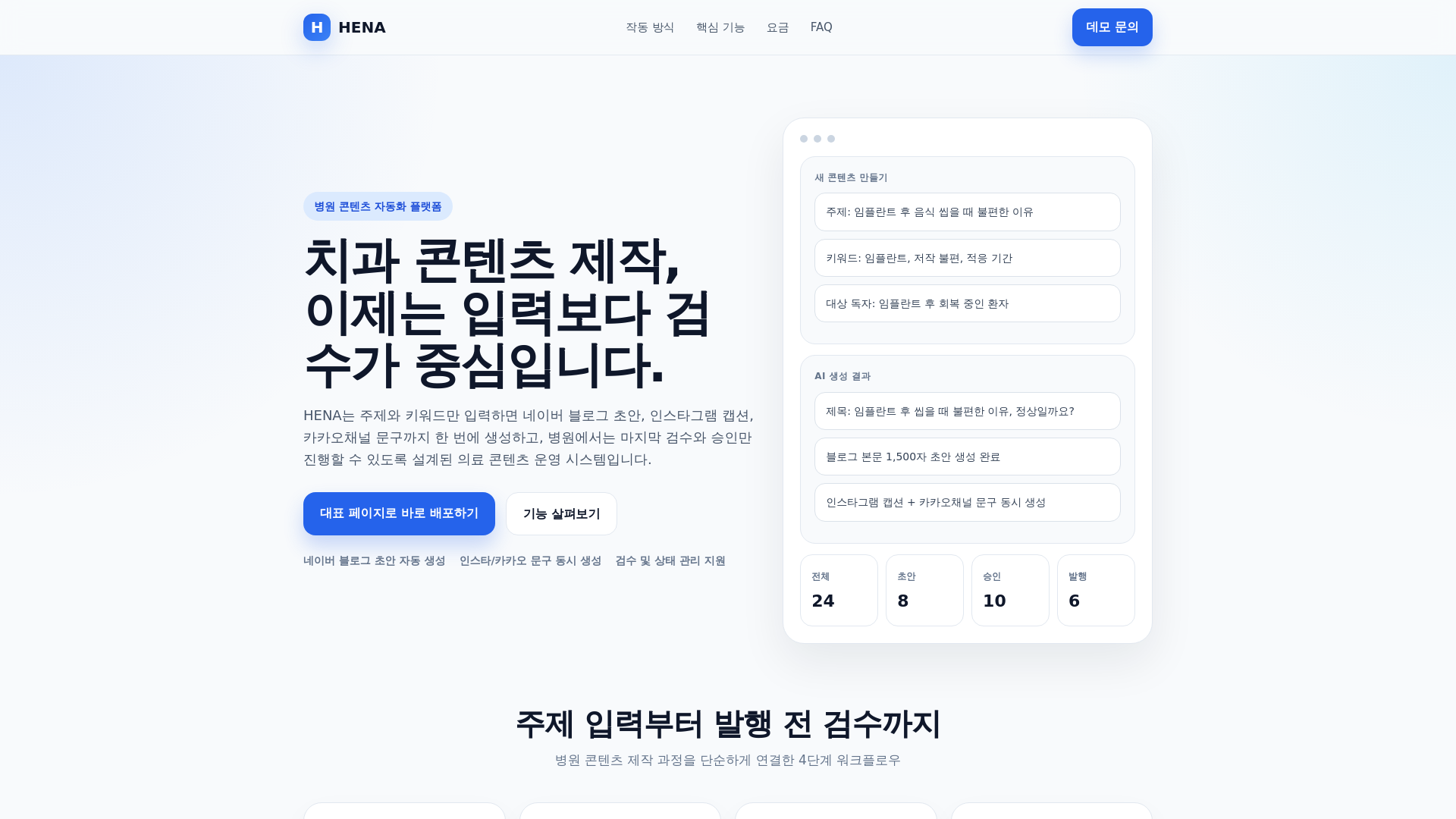 website screenshot of https://hena-5ql.pages.dev/