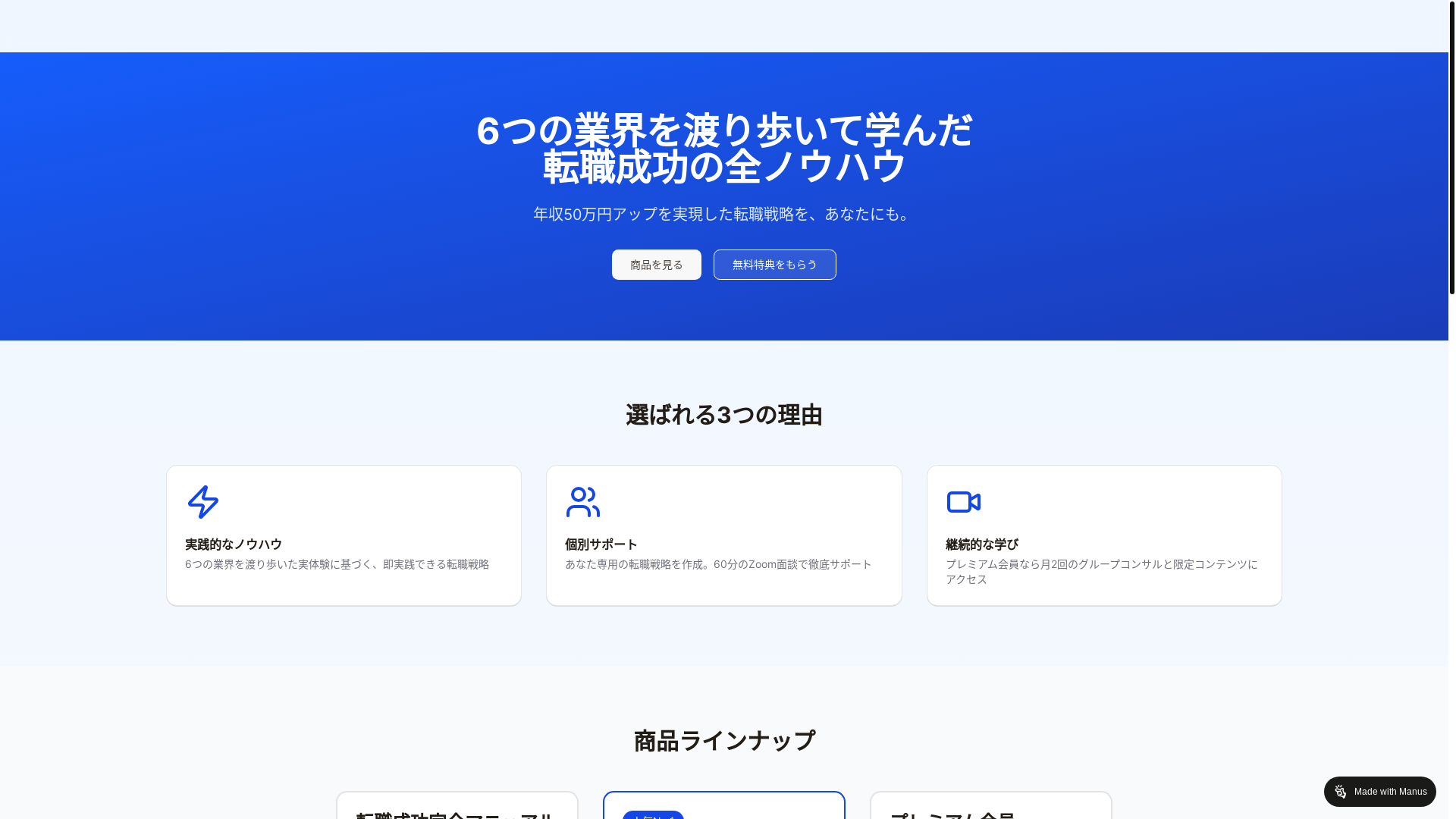 website screenshot of https://tenshokuapp.xyz/