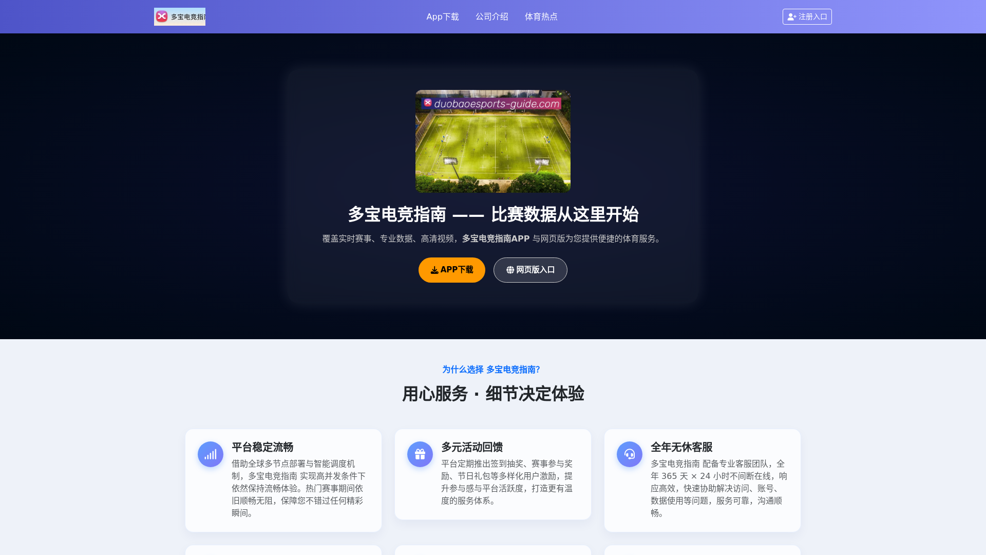 website screenshot of https://duobaoesports-guide.com