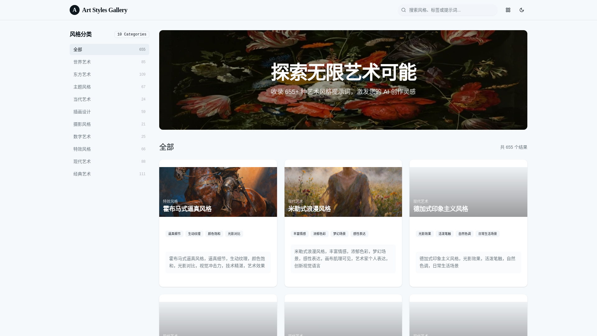 website screenshot of https://art-styles-gallery.pages.dev/