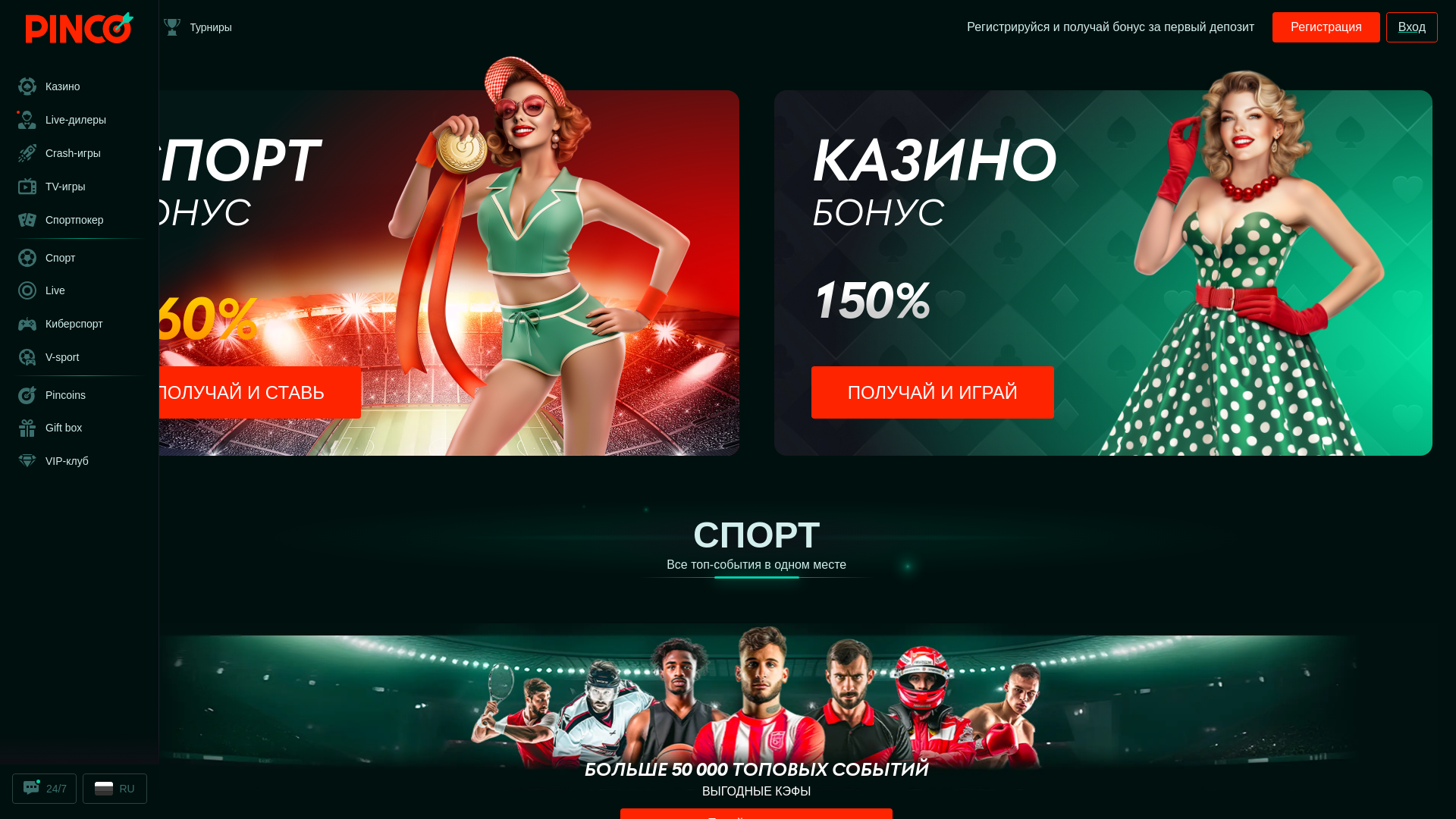 website screenshot of https://ru-pinco-casino20.click/