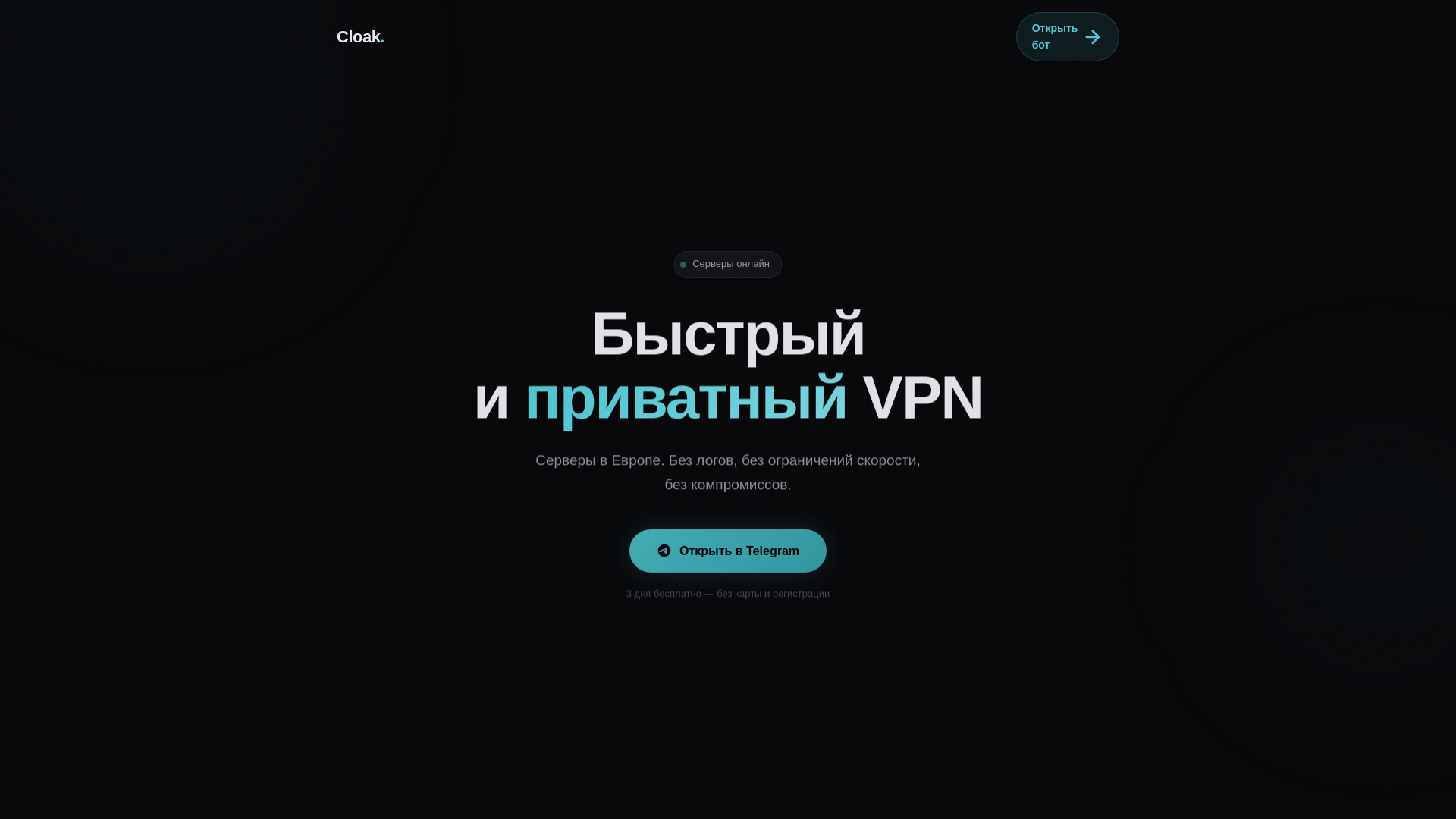 website screenshot of https://uncloaks-landing.pages.dev/