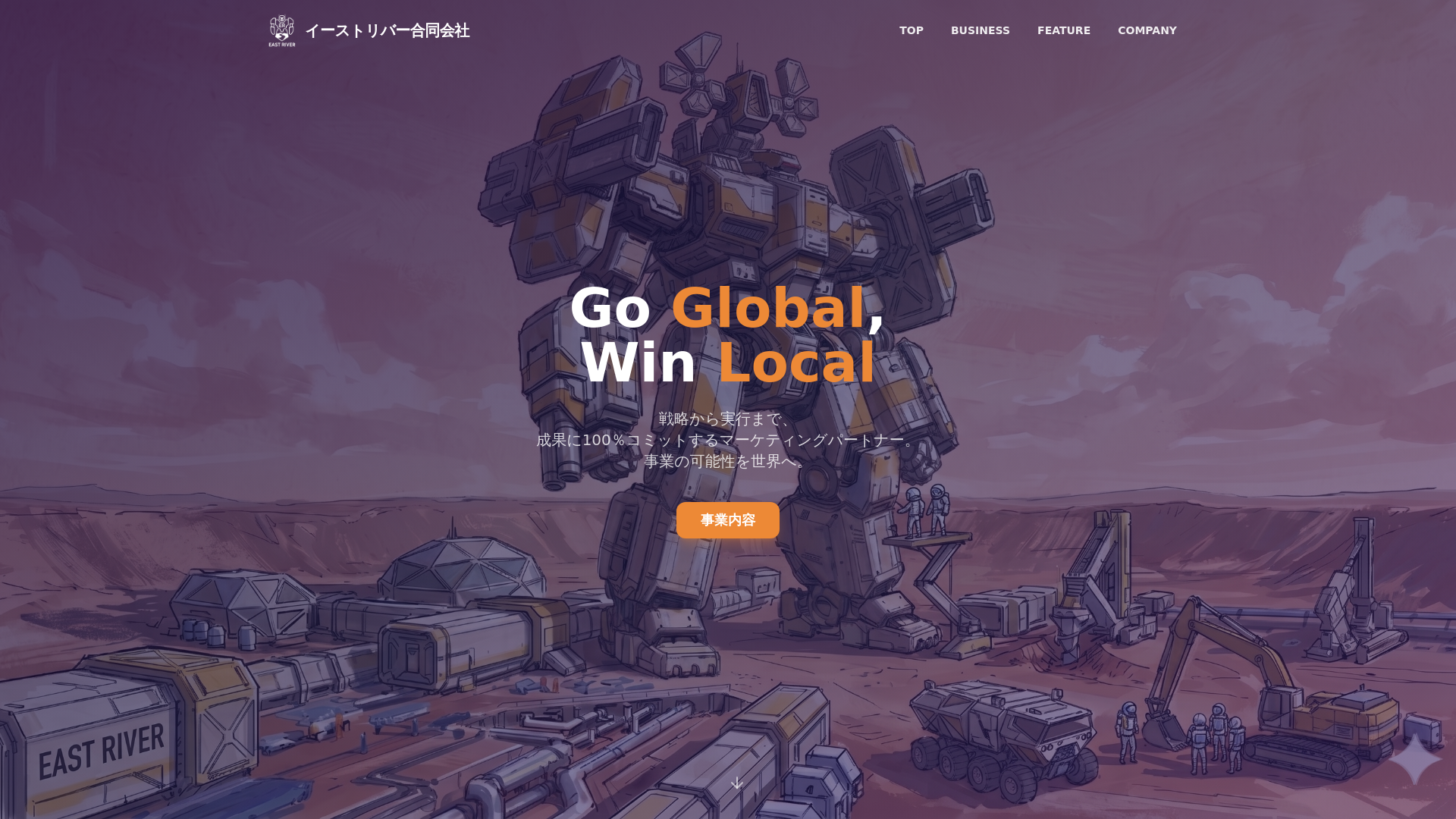 website screenshot of https://eastriver.tokyo