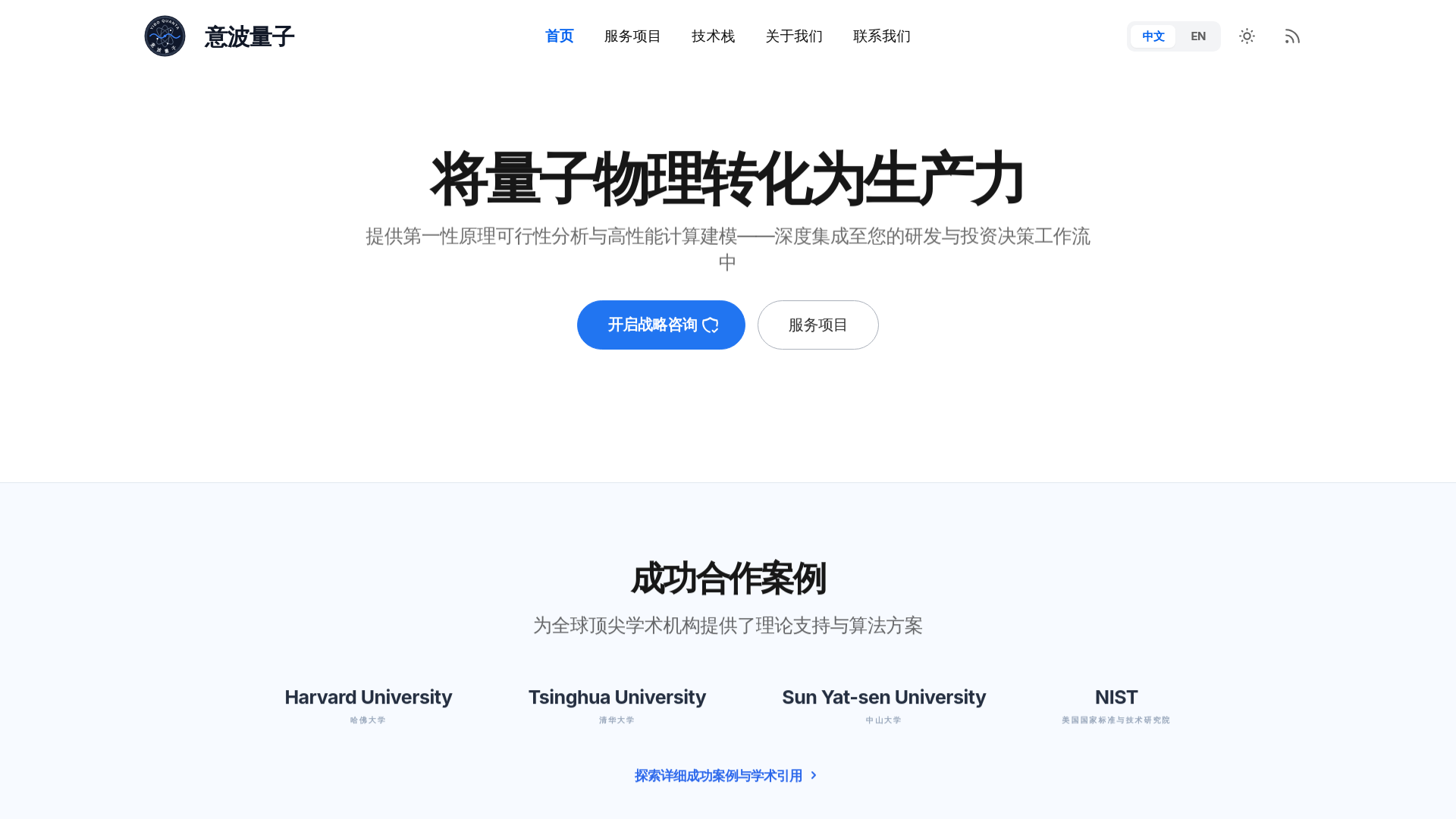 website screenshot of https://yiboquanta-consulting.pages.dev/