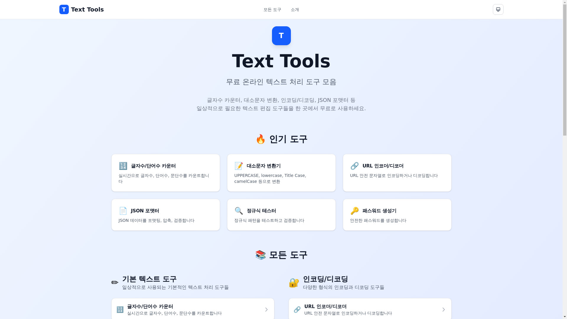 website screenshot of https://texttools.world/