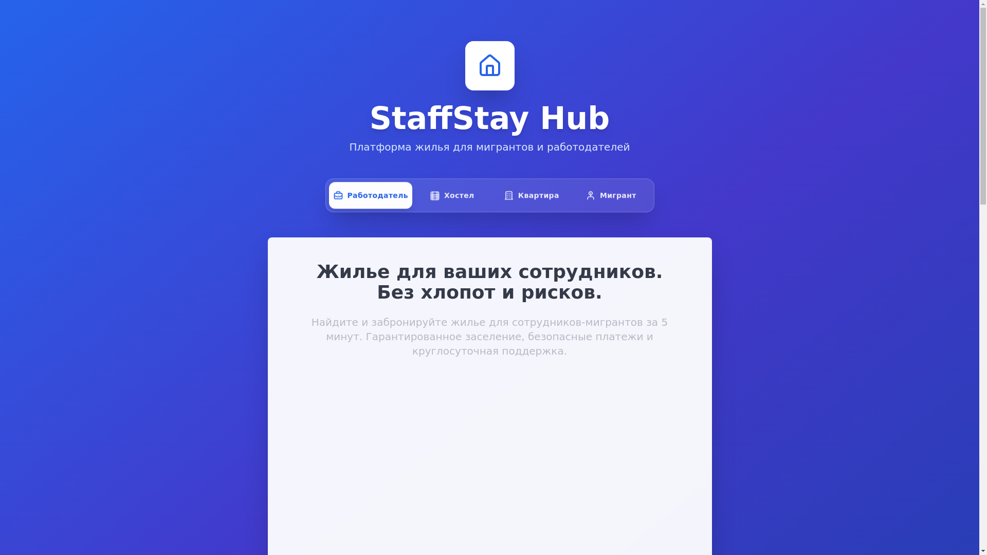 website screenshot of https://staffstayhub.ru/