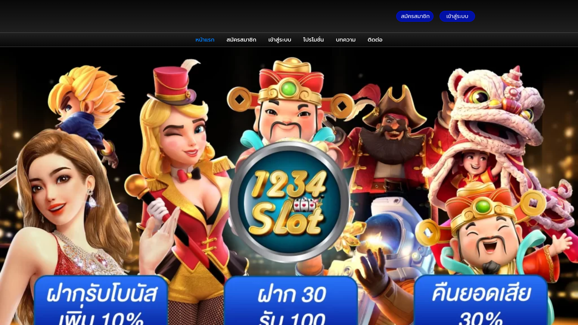 website screenshot of https://slot-1234.click/