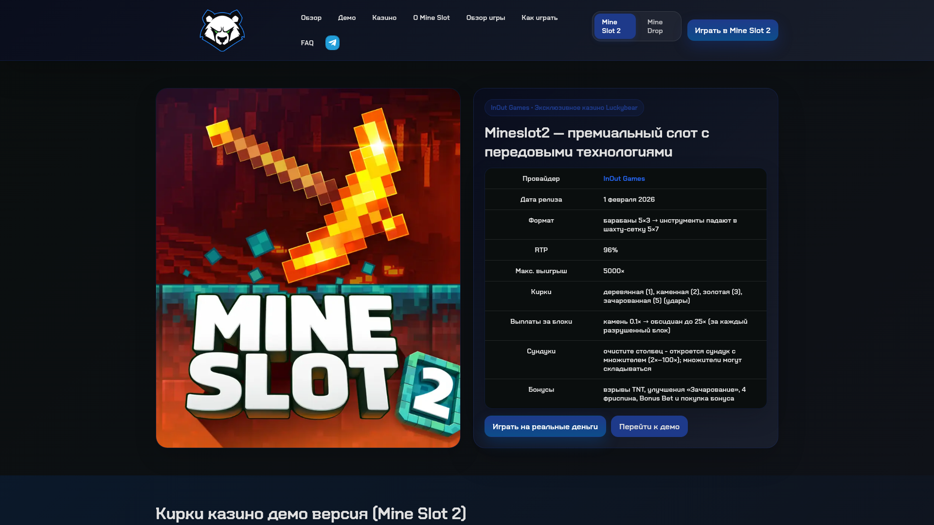 website screenshot of https://minedrop2-pro.pages.dev/
