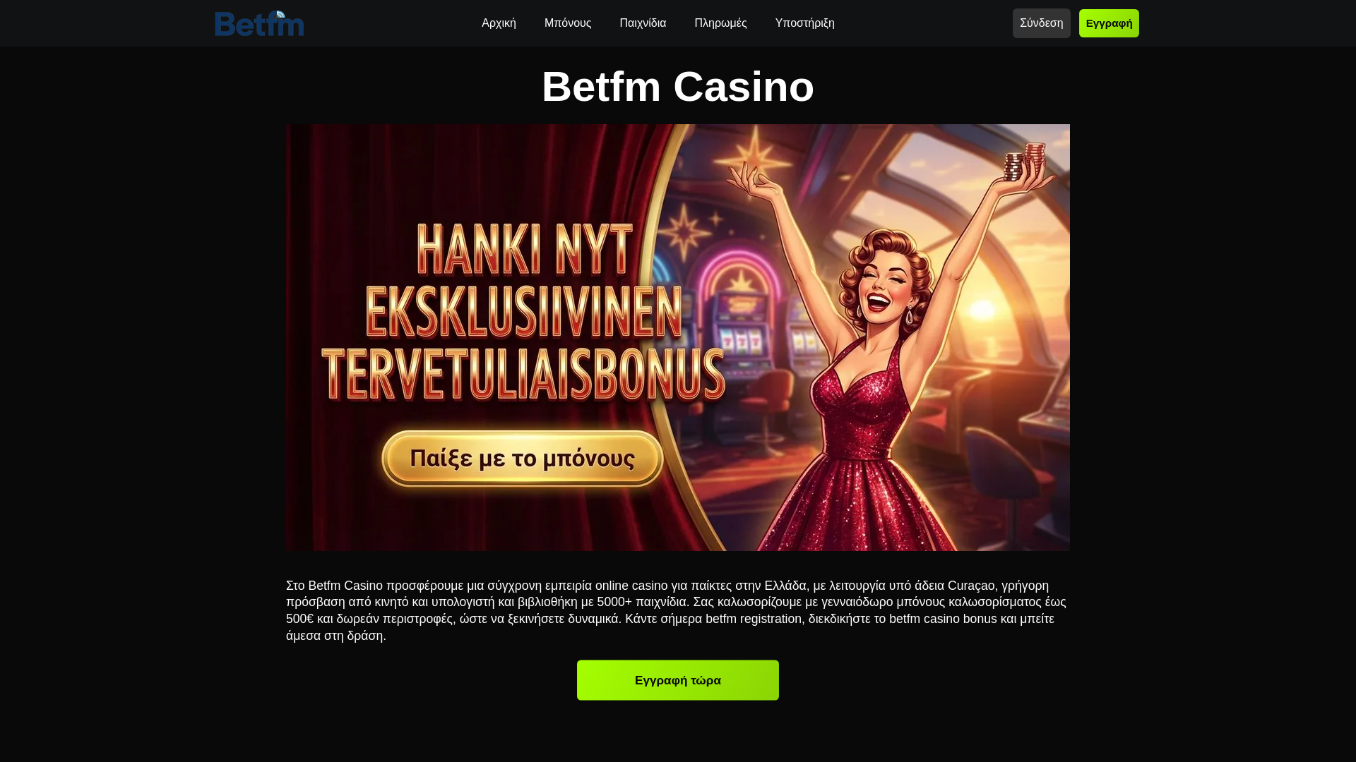 website screenshot of https://betfm-com-gr-57074.pages.dev/