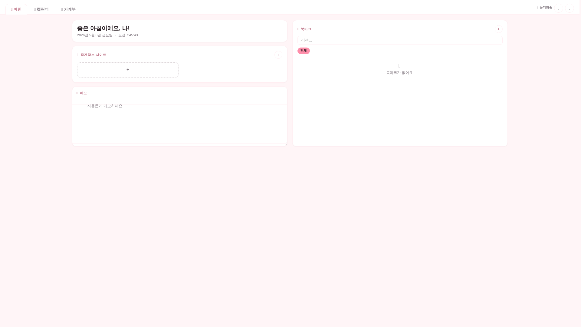 website screenshot of https://my-dashboard-2hl.pages.dev/