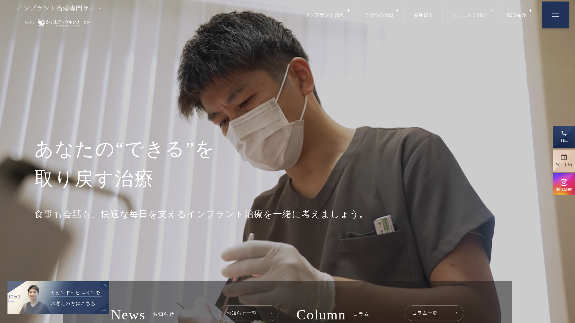 website screenshot of https://kazuma-dental.jp