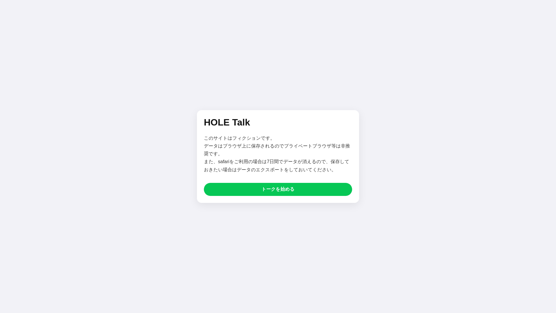 website screenshot of https://holetalk.pages.dev/
