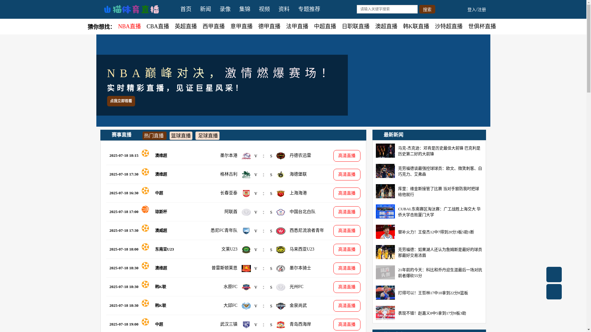 website screenshot of https://tv-shanmaosports.com/