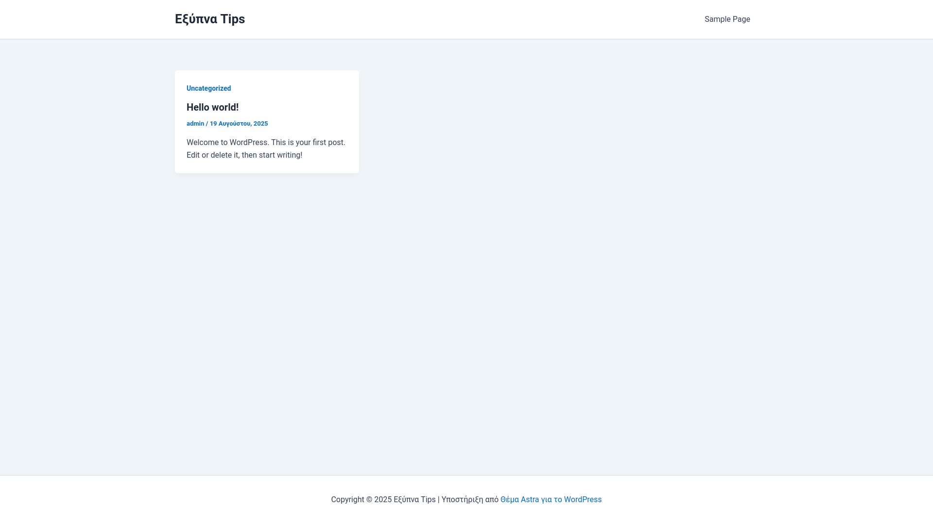 website screenshot of https://exipnatips.gr/