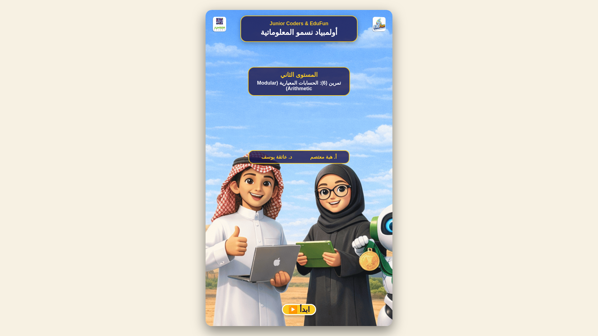 website screenshot of https://nsmo-stage2-arithmetics6-junior-edufun-hiba-atiga.pages.dev/