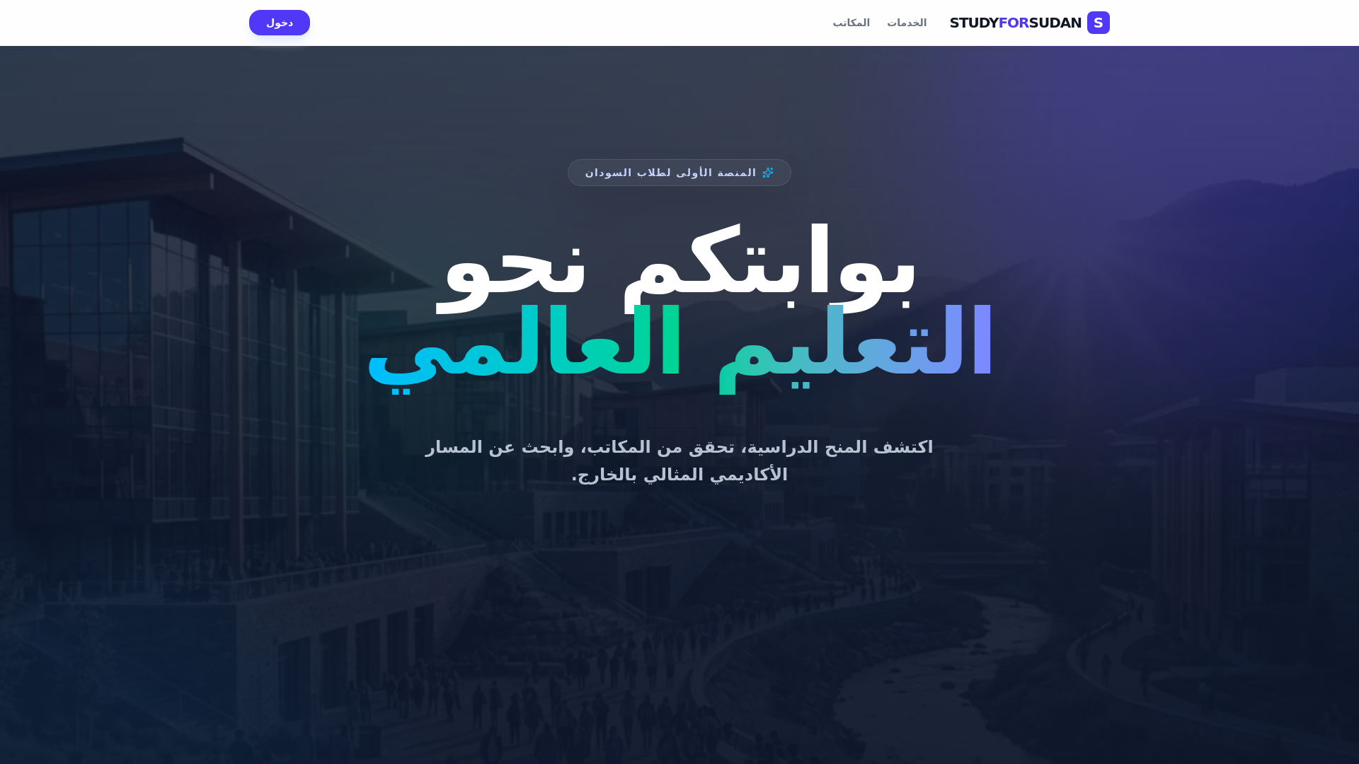 website screenshot of https://studyforsudan.com/