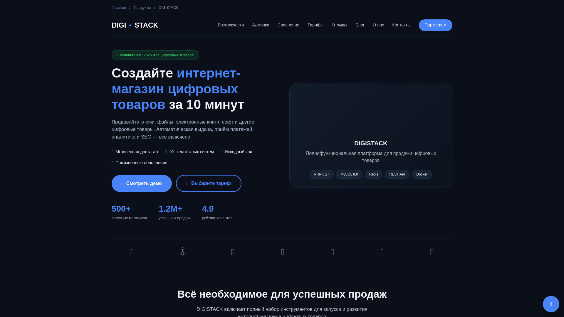 website screenshot of https://digistack.ru/