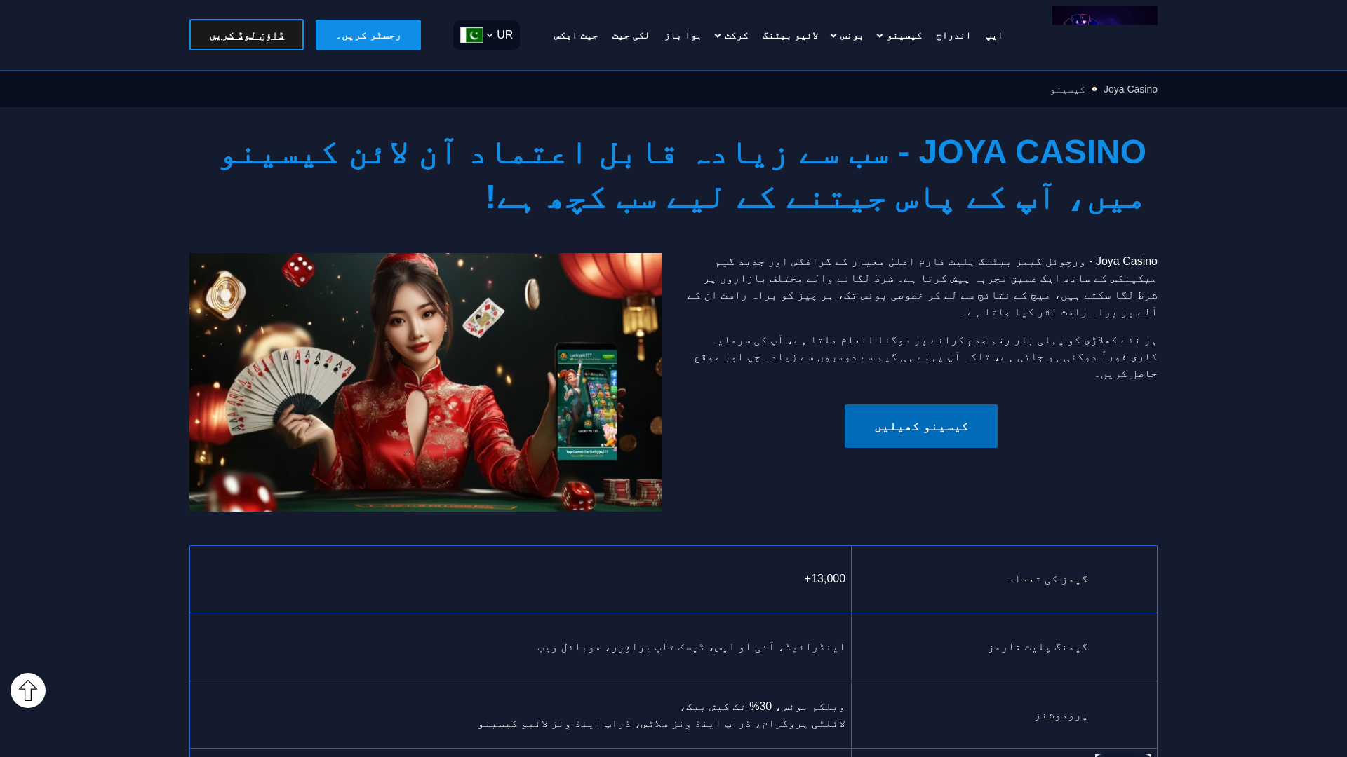 website screenshot of https://joyacasinoj.com