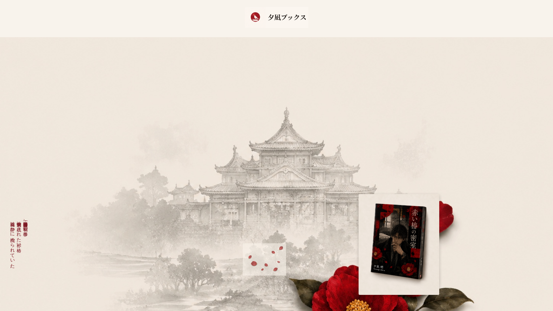 website screenshot of https://yuunagibooks.com/
