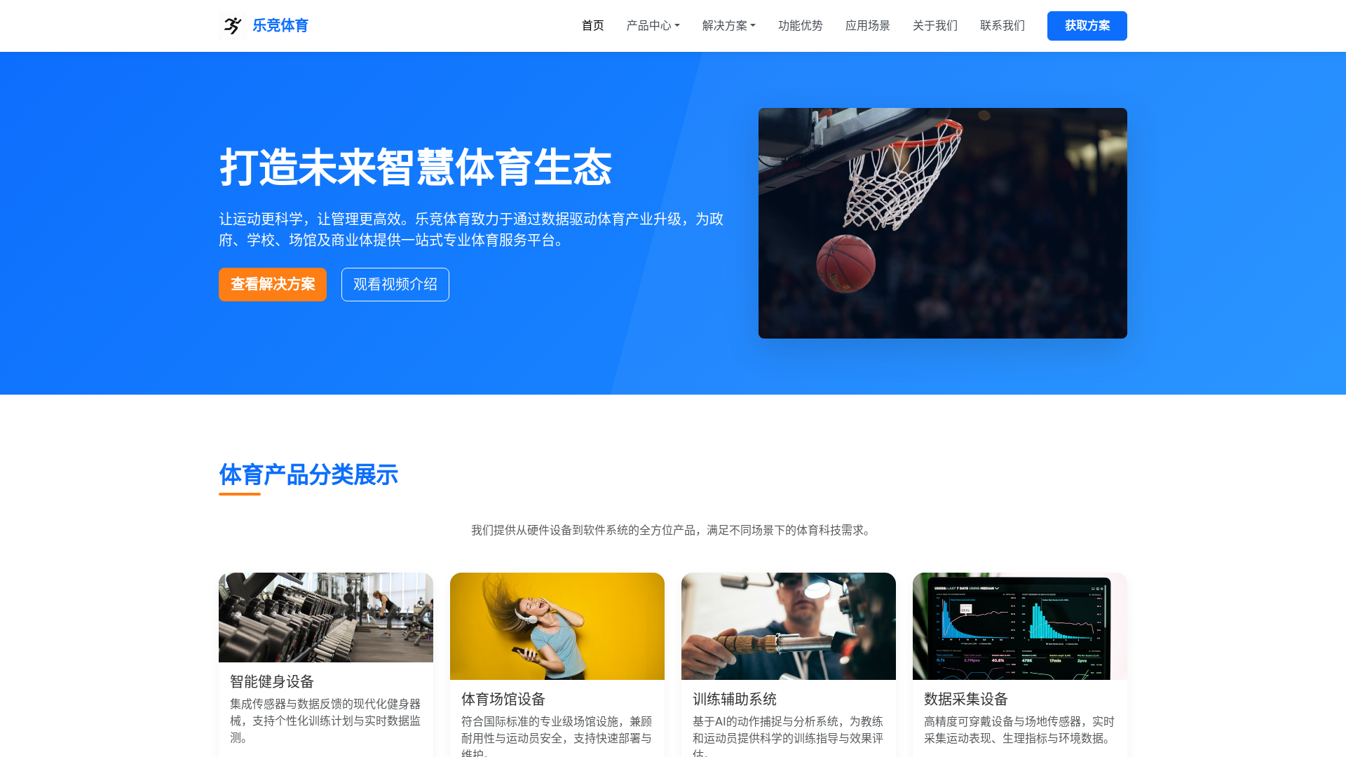 website screenshot of https://lejing-tiyu.com.cn/