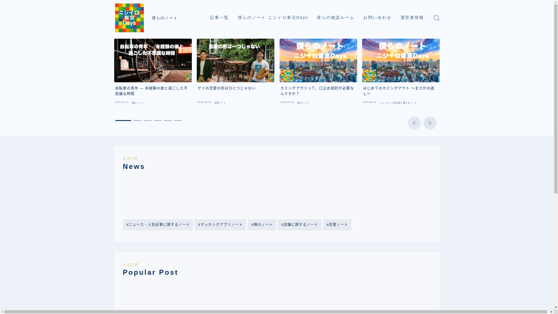 website screenshot of https://nijiirotokyodays.net/