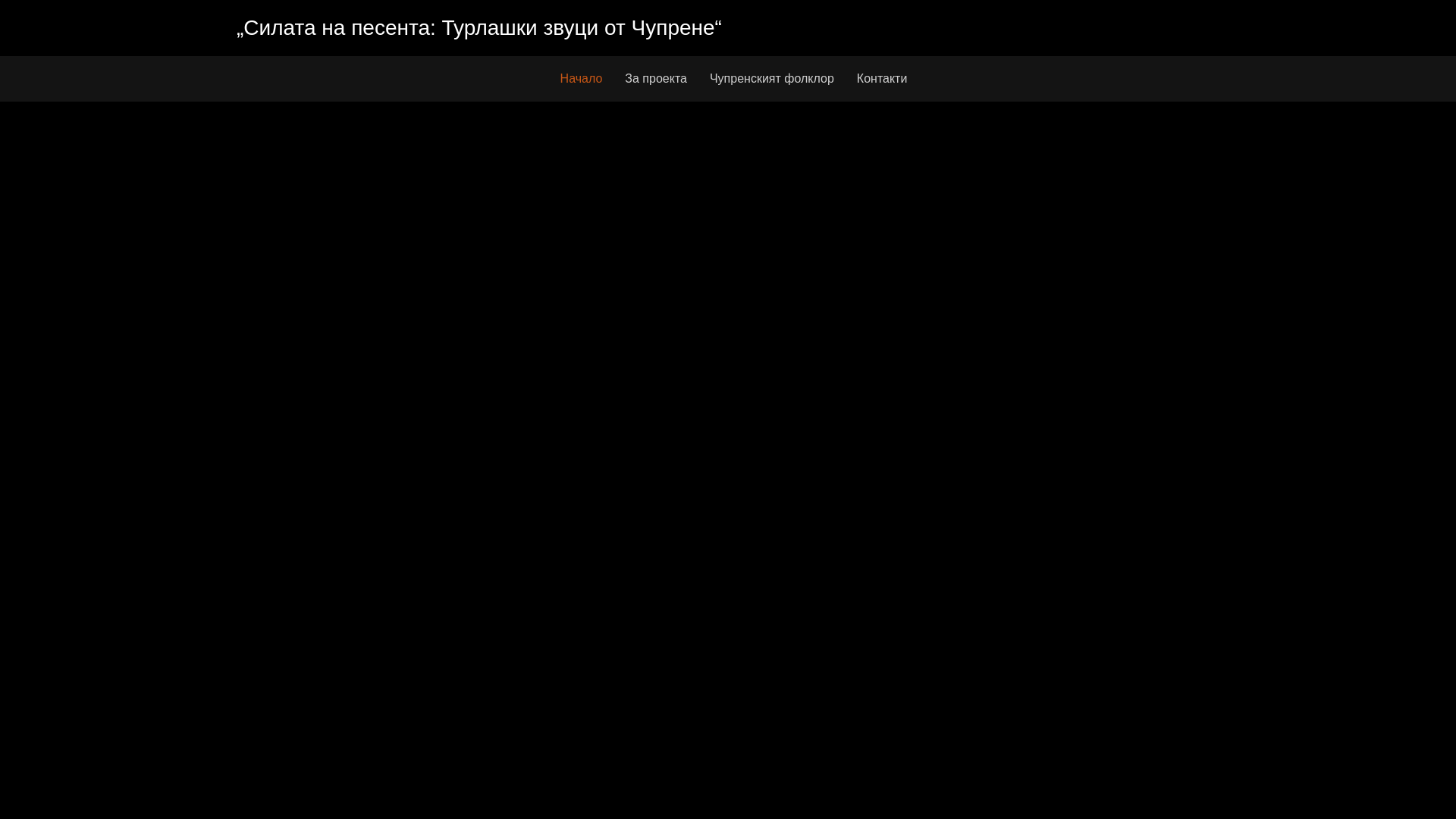 website screenshot of https://silata-na-pesenta.eu