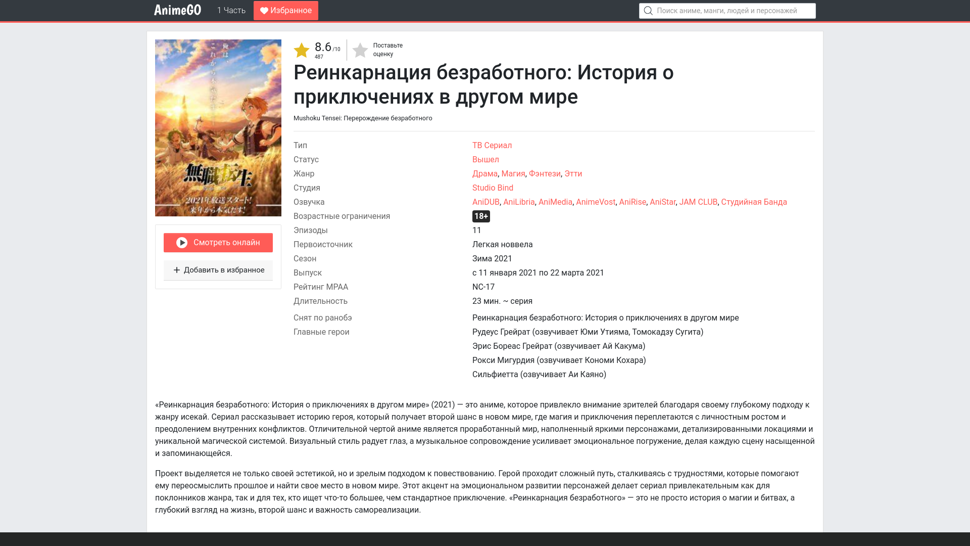 website screenshot of https://reinkarnatsiya-bezrabottnogo-animego.ru/