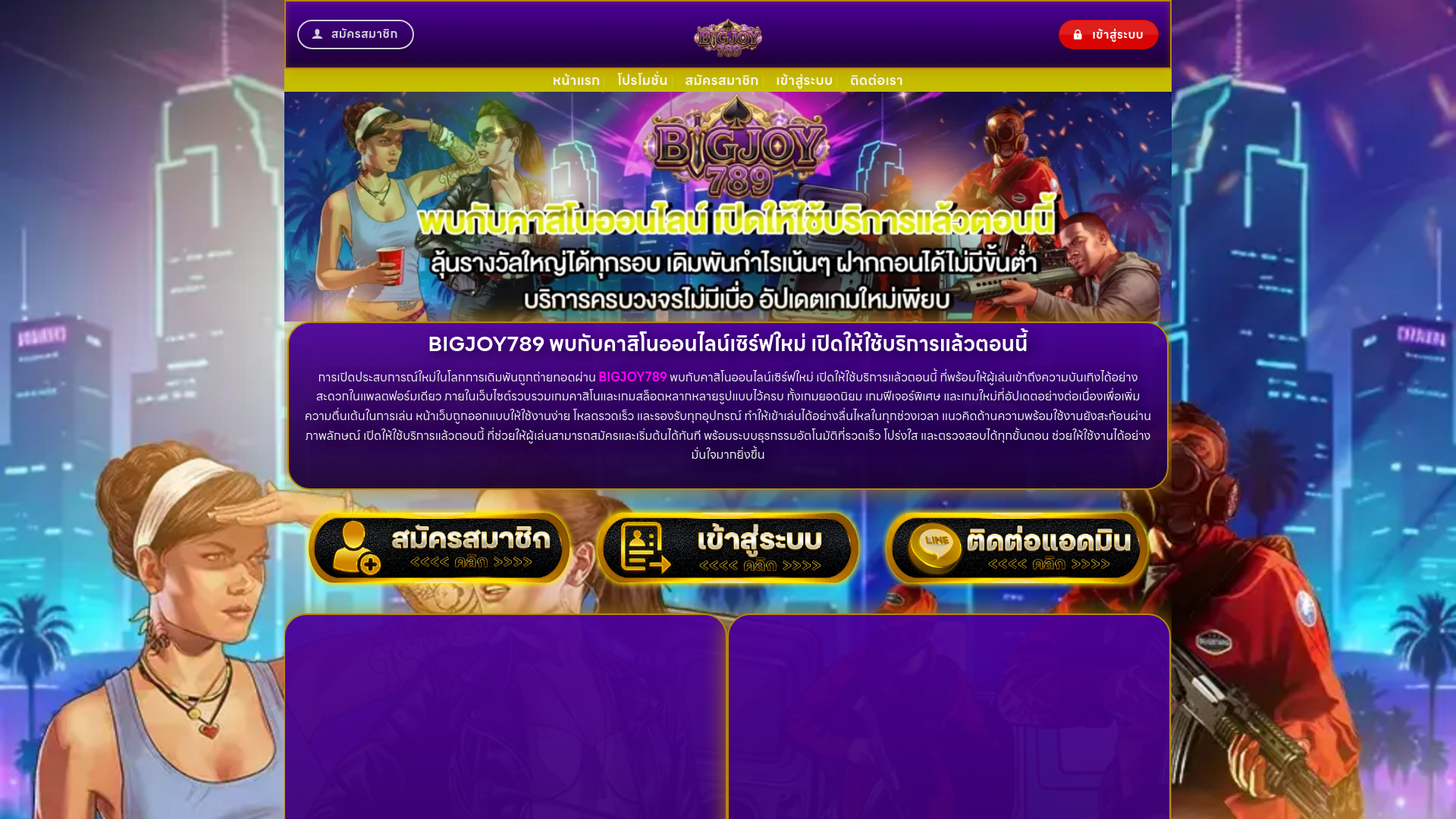 website screenshot of https://bigjoy789bet.com/