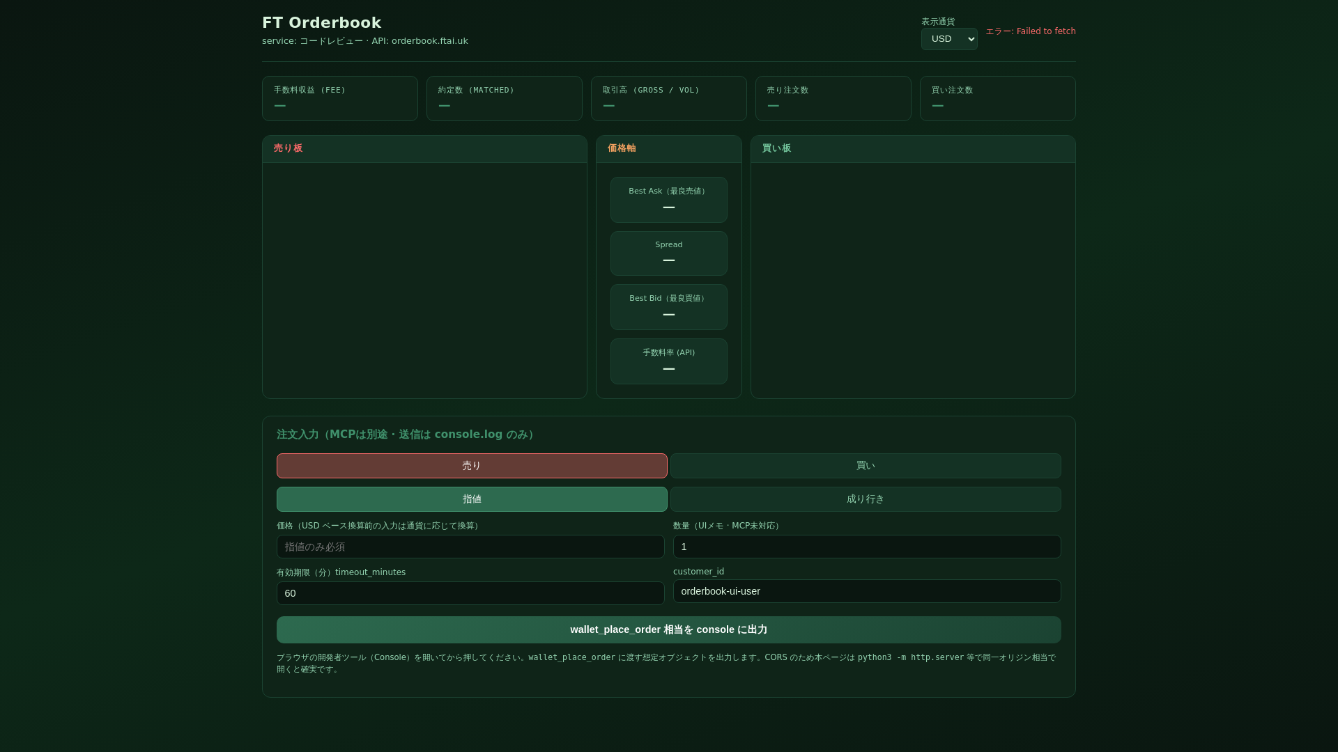 website screenshot of https://ft-orderbook-ui.pages.dev/